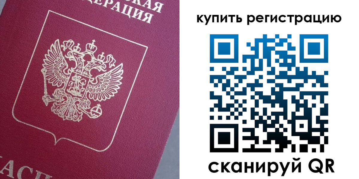 временная регистрация в квартире в Порхове