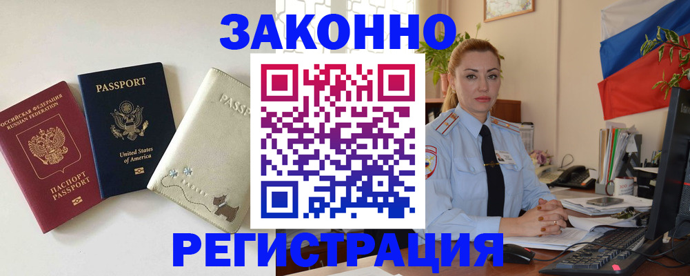 прописка ребенка в Порхове